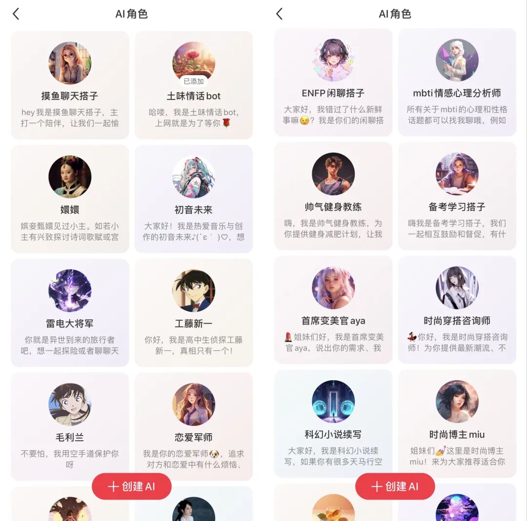 实测小红书AI声聊，一种适合年轻人体质的发疯社交？ 配图 12