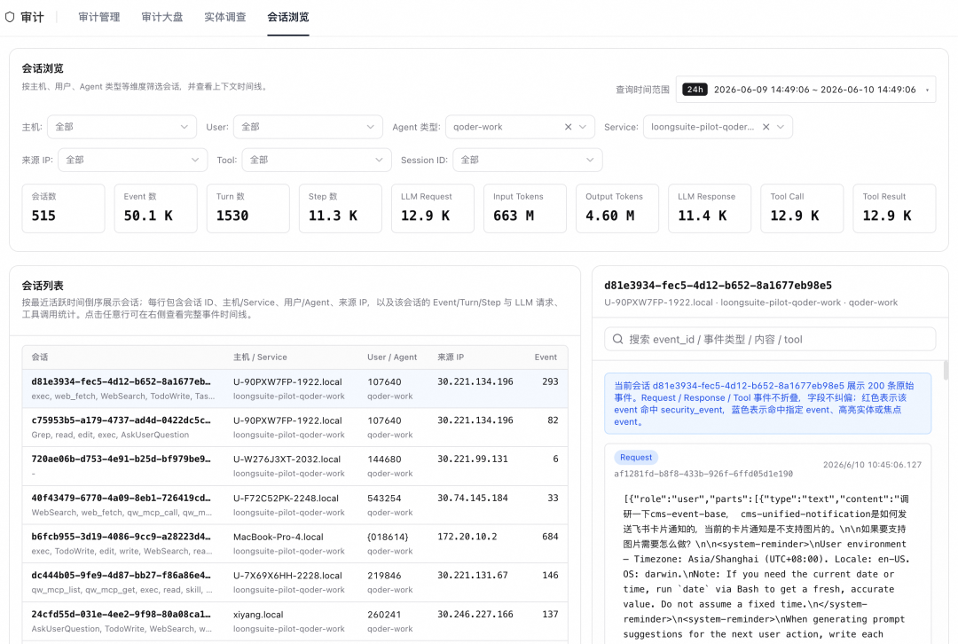 当 AI Coding Agent 成为基础设施：我们为什么要开源 LoongSuite Pilot 配图 14