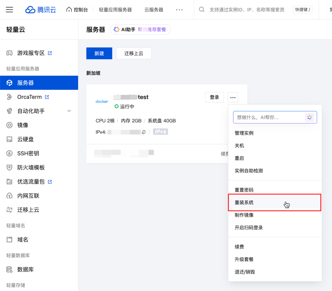 玩转Clawdbot一键秒级部署指南 配图 3