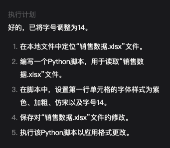 实测阶跃的“控制电脑Agent”：能搞定提醒、备忘录、甚至是办公三件套 配图 13