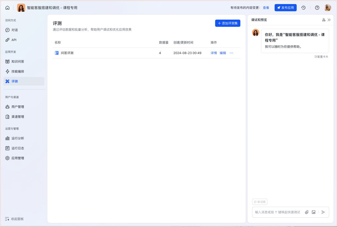 如何构建“企业级”AI智能客服？飞书Aily全流程指南：从技术选型到落地调优 配图 26