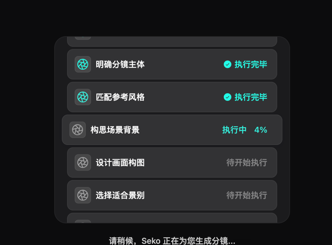 哟~ 别再刷 AI 短剧了：一句话拍一集，Seko 保姆级教程 配图 11