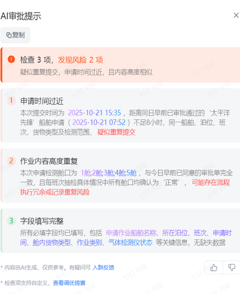 一群山东港口工程师，用钉钉和千问，挑战安全生产终极难题 配图 9