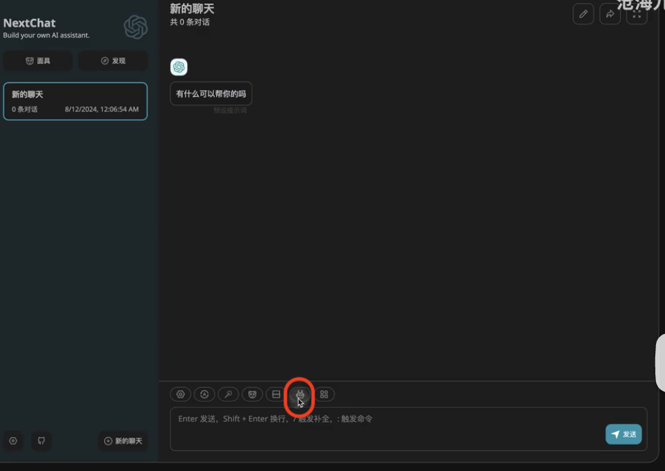 沉浸式翻译、Dify、NextChat“三连击”，B站Up主的SiliconCloud API接入实战｜视频教程 配图 10