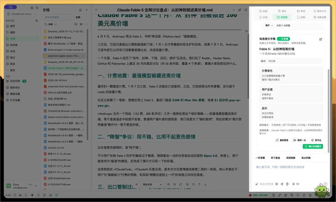 WiseMindAI v1.3.0 更新，实时转录来了！会议、课程和访谈边说边整理 配图 5