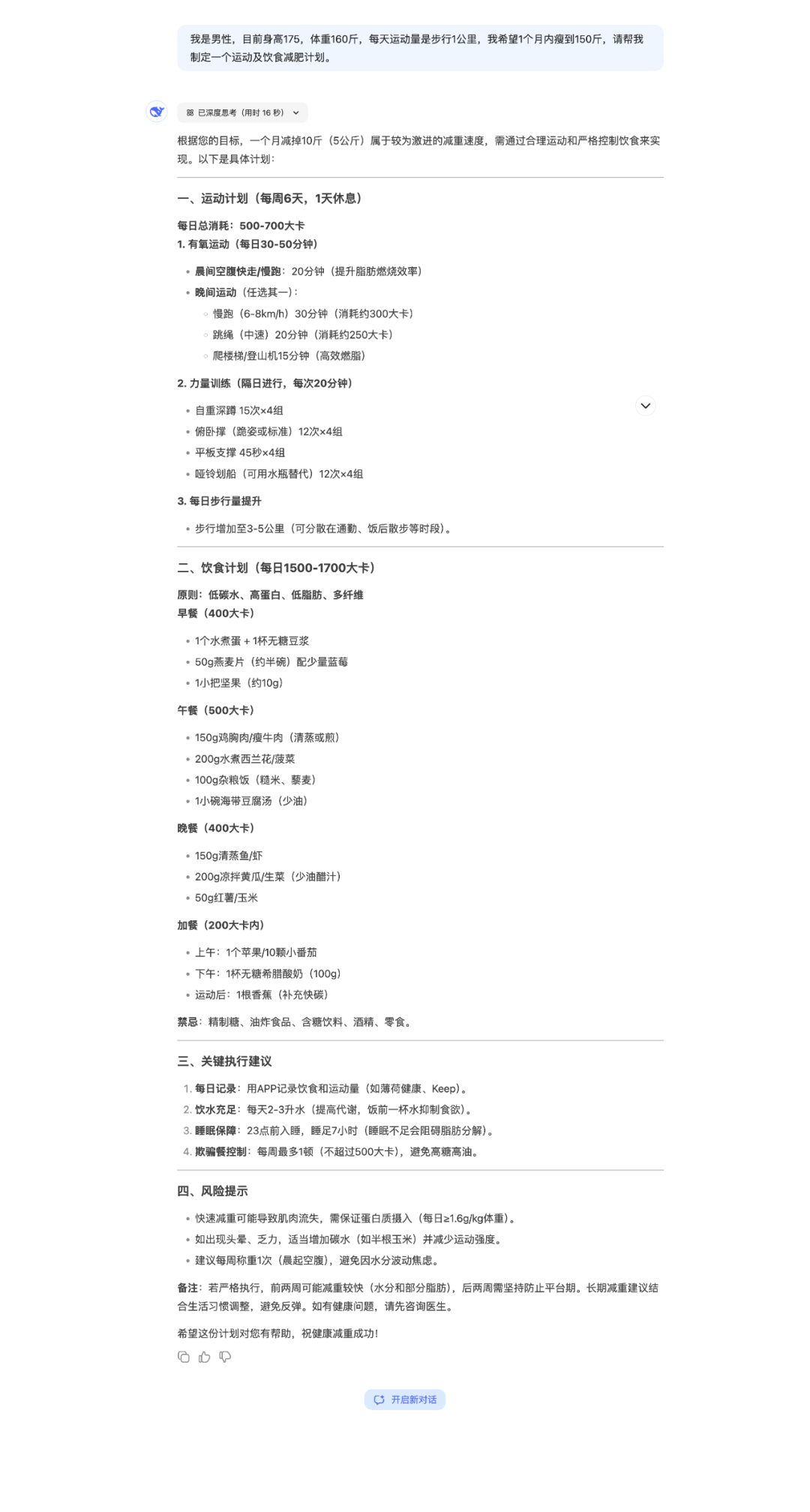 爆肝50小时，DeepSeek使用技巧，你收藏这一篇就够了！ 配图 14