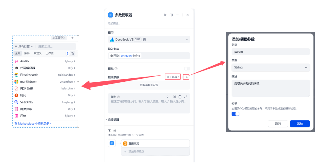 Dify工作流节点篇（中） 配图 10