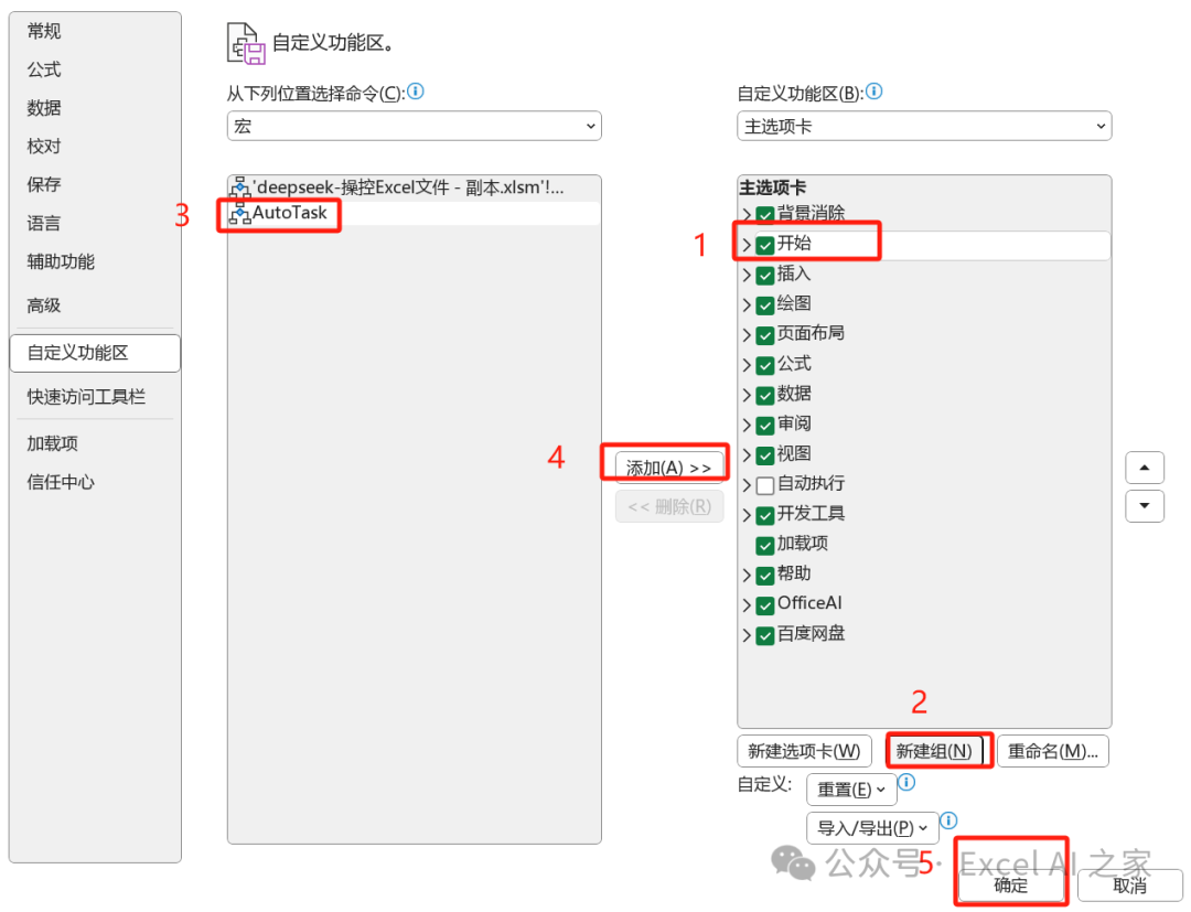 Excel重磅升级！零代码调用Deepseek自动处理表格！！ 配图 5