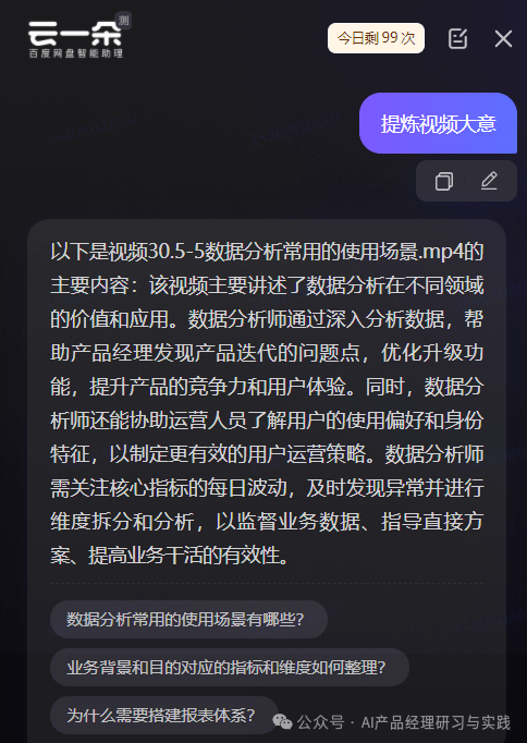 AI产品分析：百度网盘——文心大模型加持的AI智能助理，如何把网盘“重做一遍”？ 配图 19