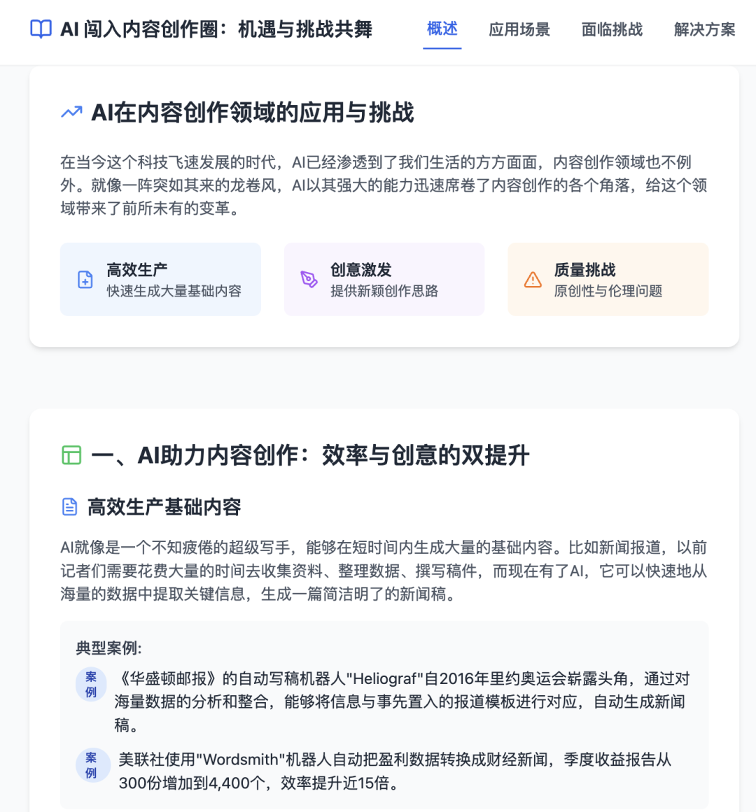 字节的 AI Agent 效果如何？9 个实测案例 配图 20