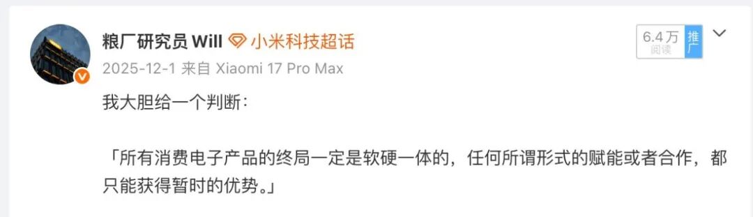 粮厂研究员Will | 小米miclaw发布：谈谈为什么豆包手机没有撑过72小时？ 配图 3