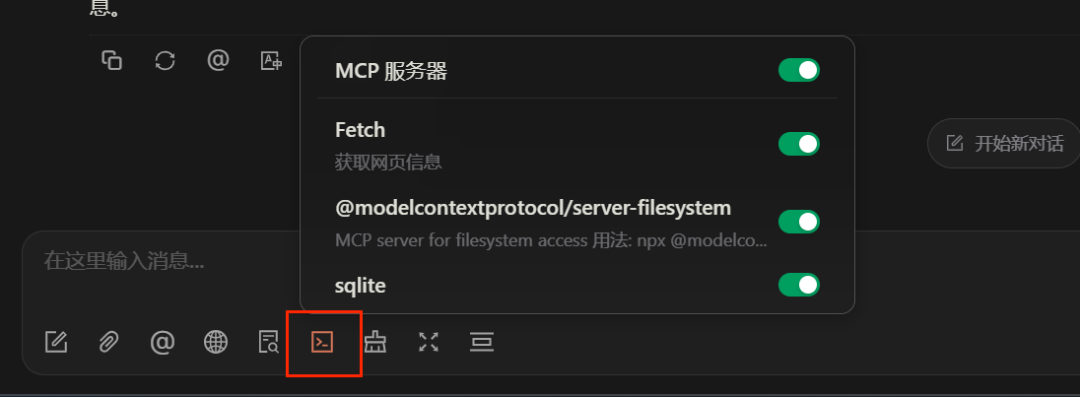 Cherry Studio+MCP Server验证-本地文件系统+访问本地数据库配置 配图 4