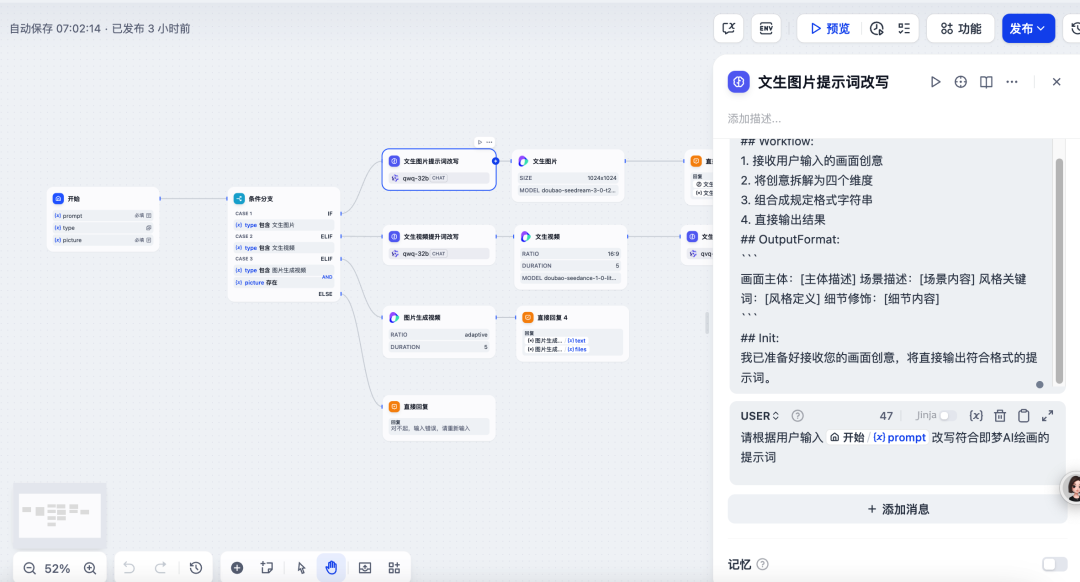 一键解锁创意魔法！用 Dify + 豆包大模型搭建文生图 / 文生视频 Agent 配图 21