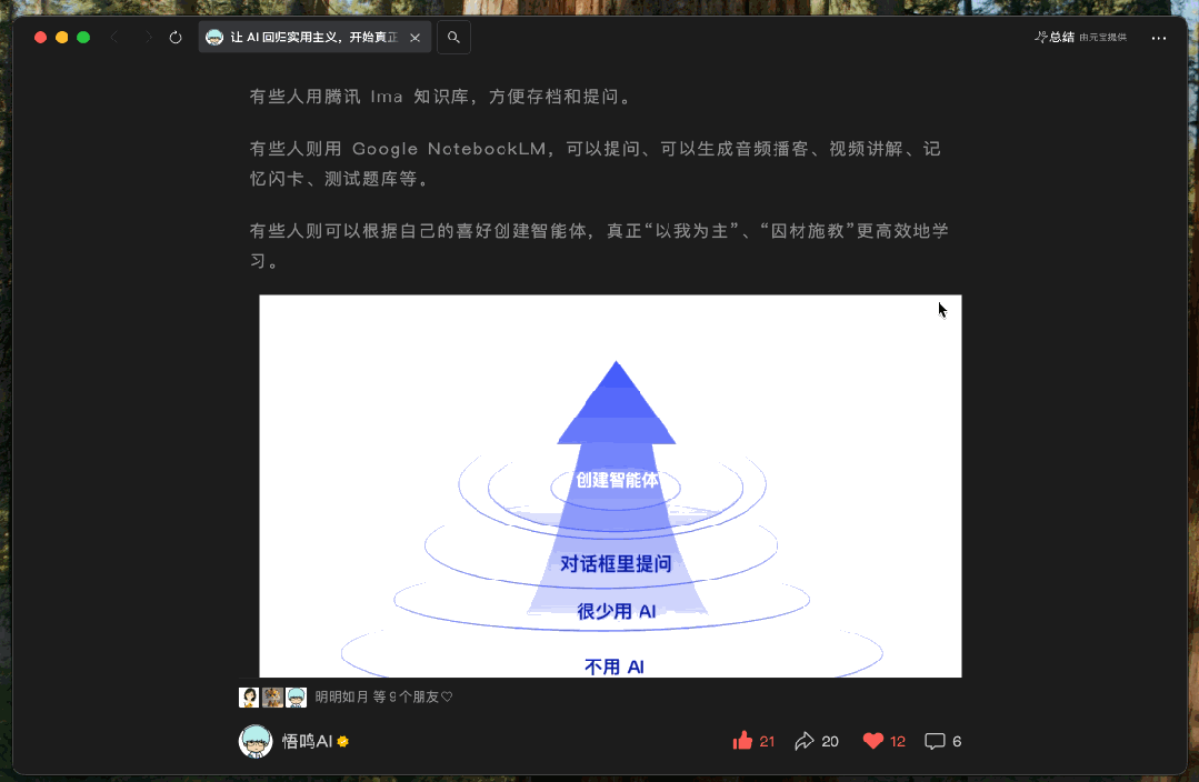 高效学习“外挂”！90%的人不知道，腾讯IMA、元宝、混元AI播客“三件套”才是学习王炸！ 配图 13