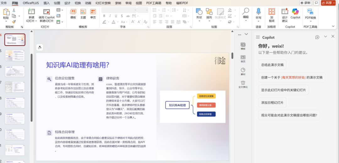 一文玩转Microsoft Copilot 配图 10
