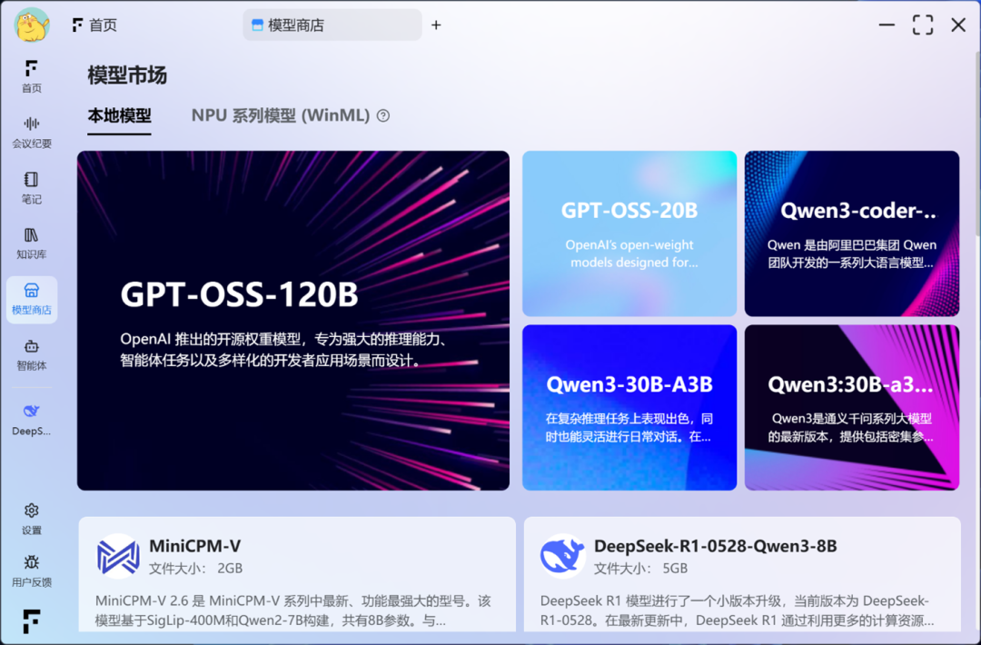 英特尔核显就能跑120B大模型？我们不如实测看看！ 配图 37
