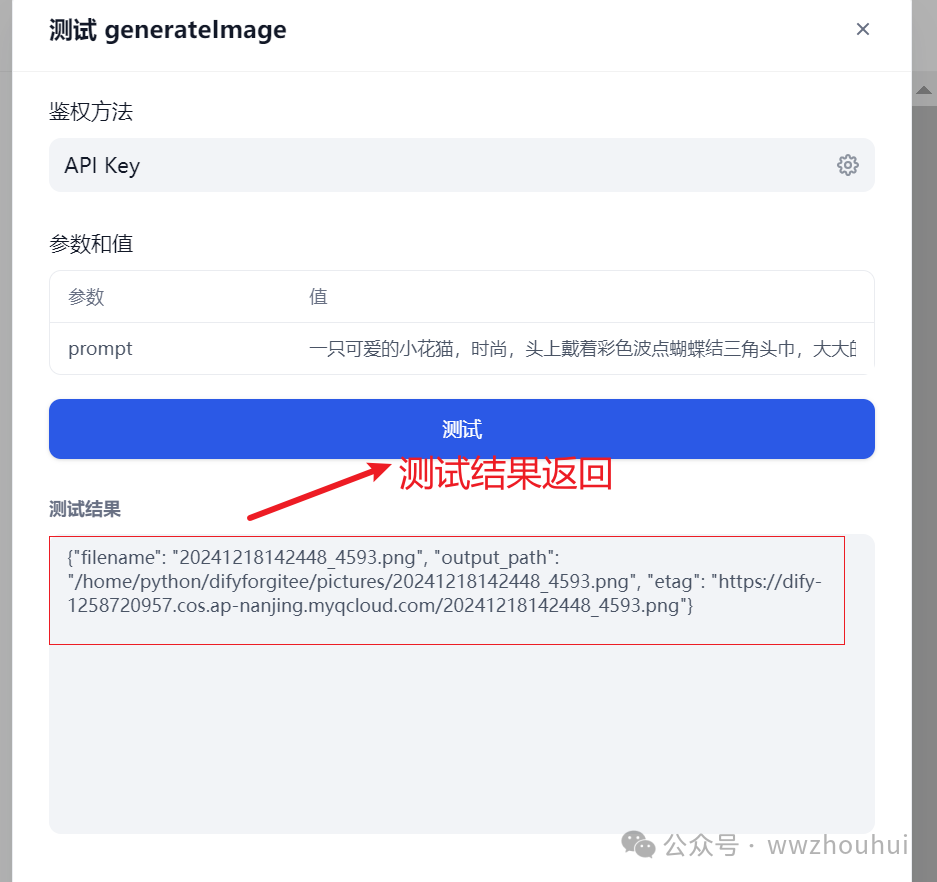Gitee AI加dify整合微信实现文生图案例分享 配图 21
