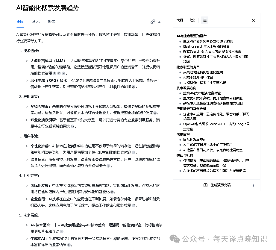 秘塔 AI搜索：如何在亿万数据海洋中，高效捕捞“宝藏知识”？ 配图 14