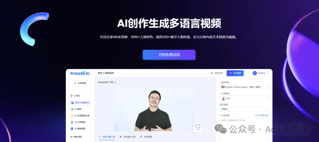 告别高昂成本，KreadoAI功能全解析：如何用AI技术提升视频创作效率