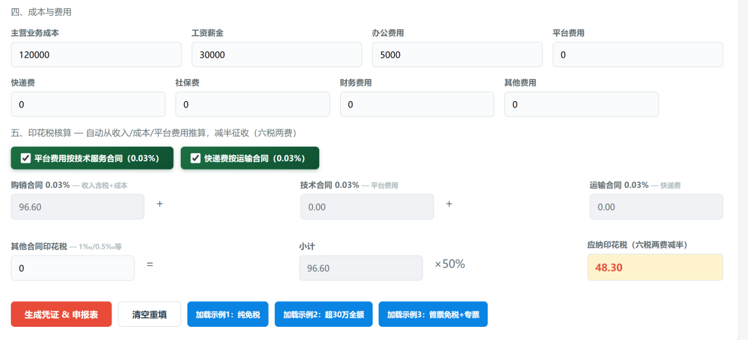 大征期，用WorkBuddy给小规模纳税申报的会计们，做了个工具,效率又起飞了 配图 2