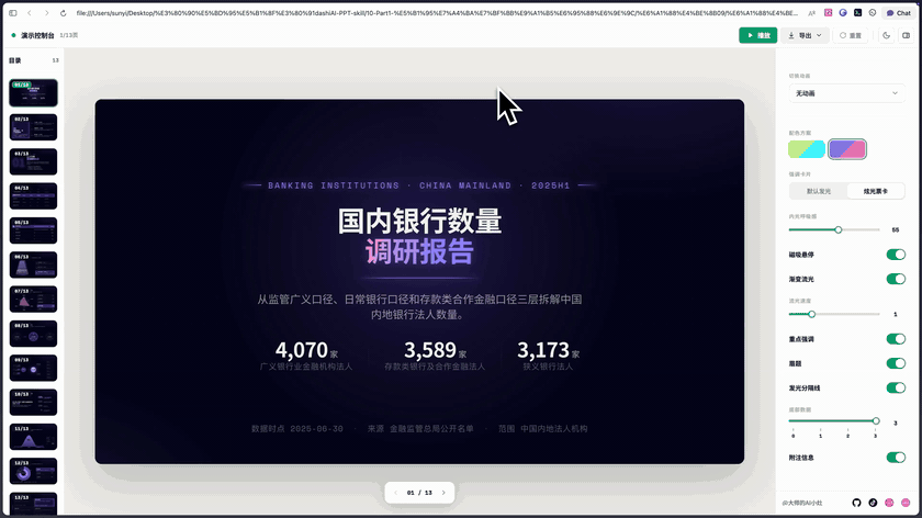 史上最强 PPT Skill！用 Codex 做出美观、可编辑的 PPT 配图 8