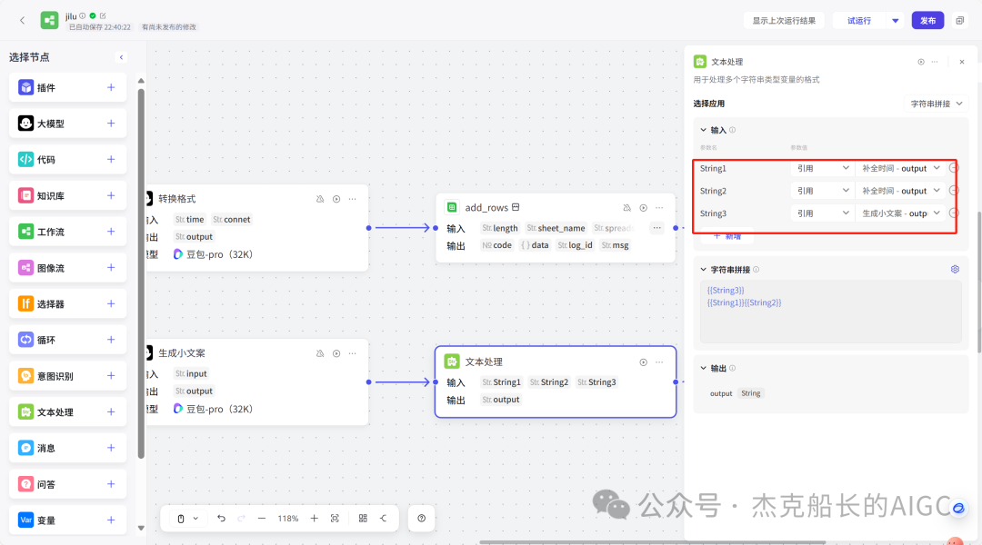 最新扣子(coze)实战应用工作流：自动记录日常行踪并储存到表格，还能进行图表分析的工作流,让你明白时间都去哪儿了 配图 25