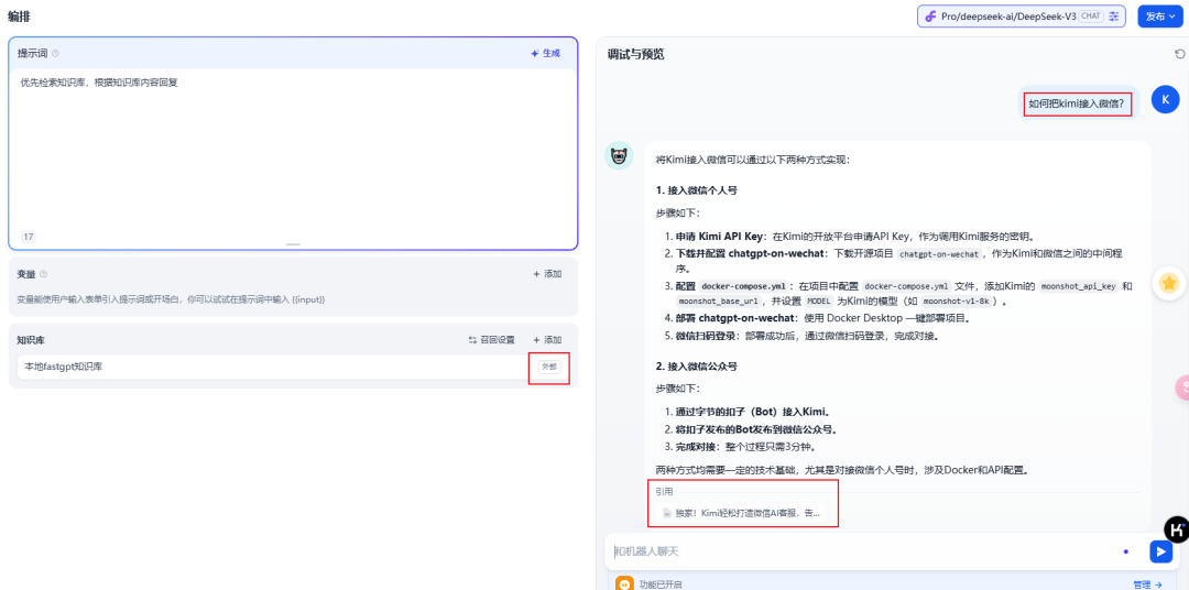 Dify外接Fastgpt知识库，这套组合可以说封神了！【喂饭级教程】 配图 9