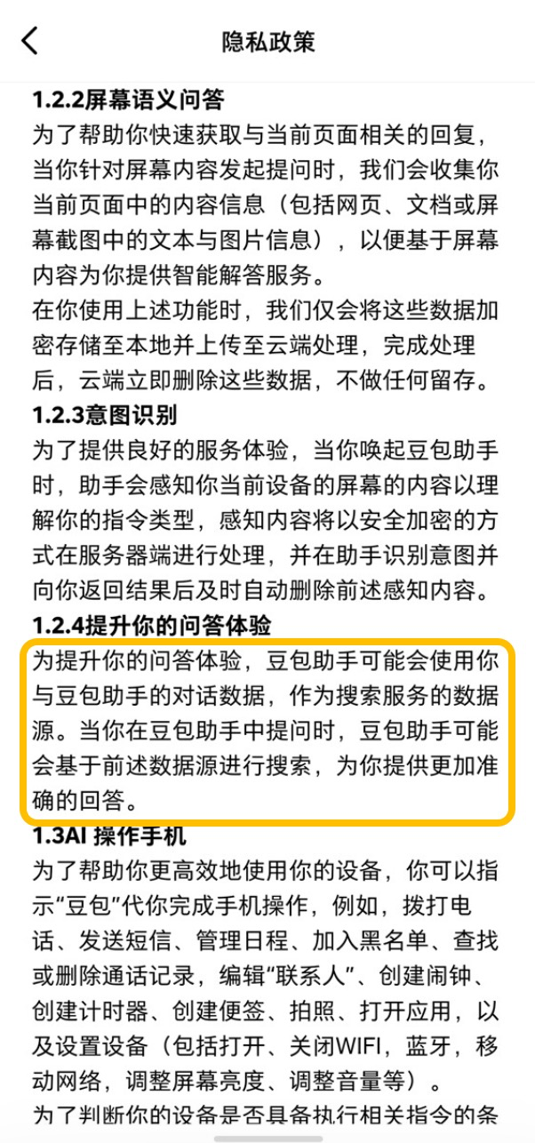 豆包手机直接问出银行卡余额，多少金融级应用在裸奔？ 配图 4