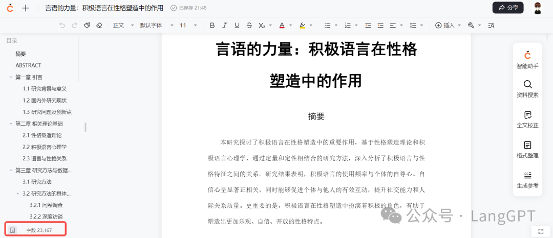 橙篇：长文本 Ai 新霸主来了 配图 20