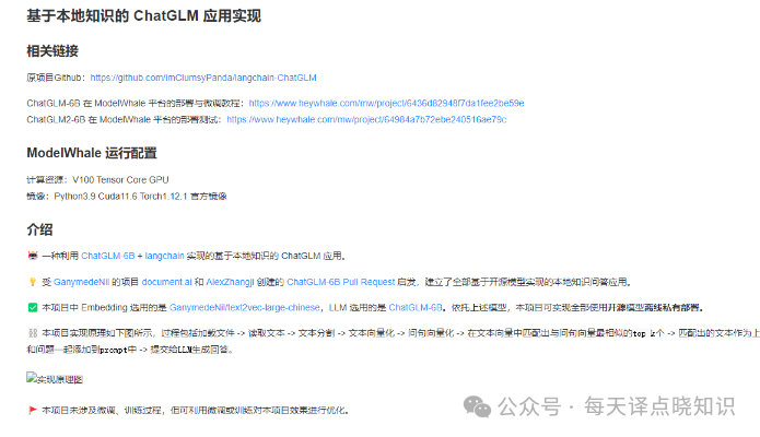 AI | 基于LangChain+ChatGLM 部署本地私有化知识库 配图 2
