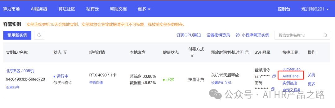 微调HR模型-增强面试评价能力 配图 10