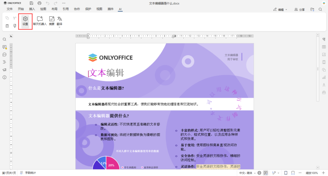 如何将 LM Studio 与 ONLYOFFICE 结合使用，实现安全的本地 AI 文档编辑 配图 5