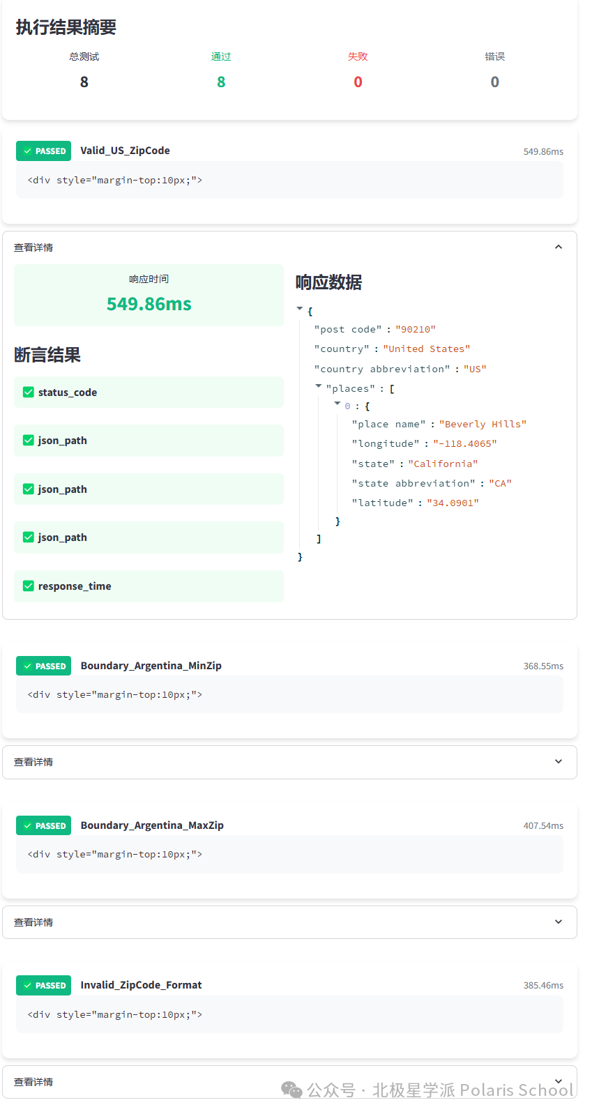 8分钟打造一个DeepSeek API智能测试引擎：当咖啡还没凉，测试报告已出炉 配图 3