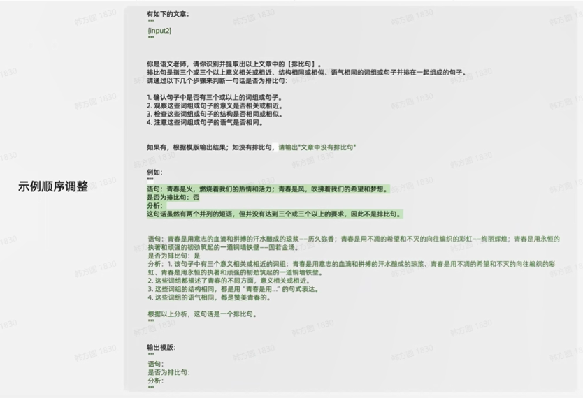 提示词最佳实践（二）：Prompt迭代优化策略 配图 33