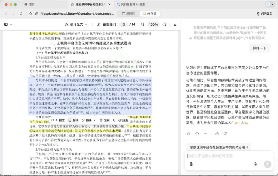 豆包电脑版，原地封神了！ 配图 8