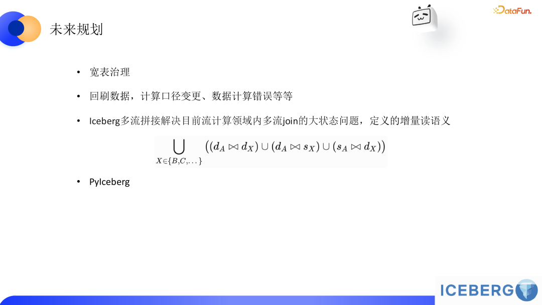 lceberg 助力 B 站商业化模型样本行级更新的实践 配图 13