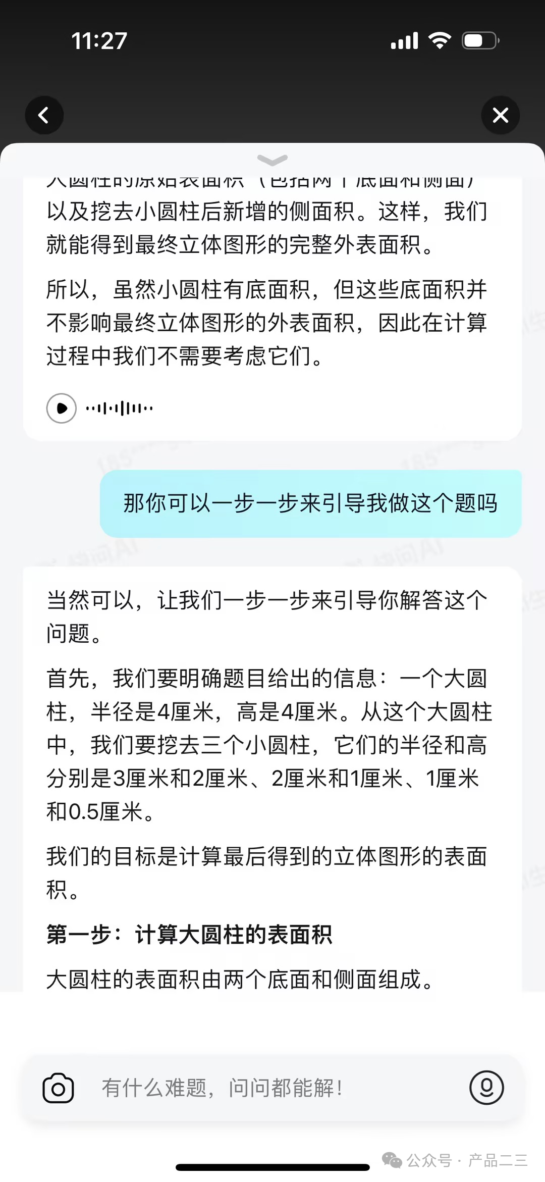 AI大模型如何成为学生的专属小学数学老师？ 配图 49
