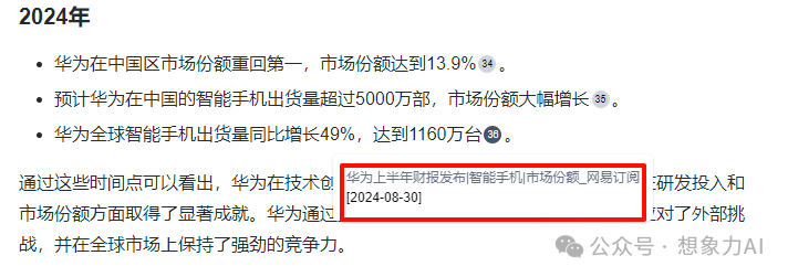 测评｜AI搜索竟然有这么多隐藏功能？ 配图 8