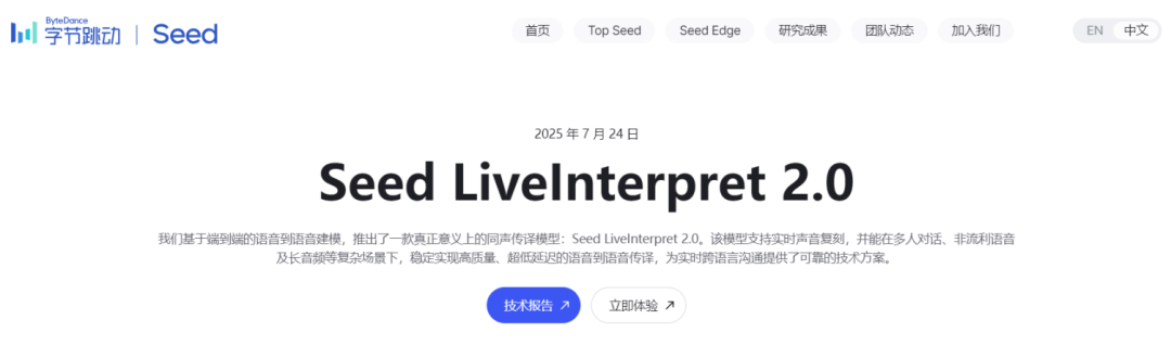 炸裂！字节跳动「同声传译2.0」上线：2秒说外语，音色克隆比真人还真！