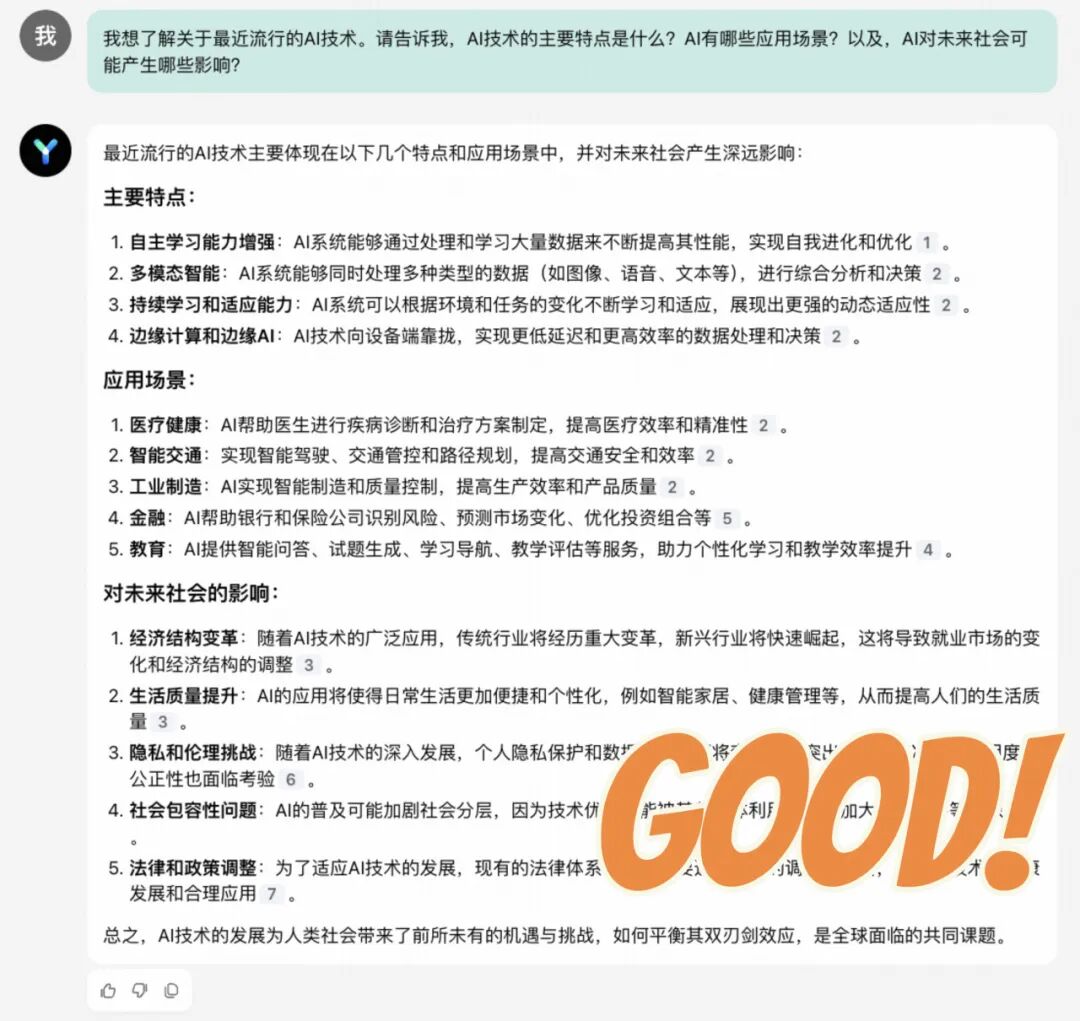 几招写出完美提示词（二）：让AI搜索工具秒懂你 配图 8