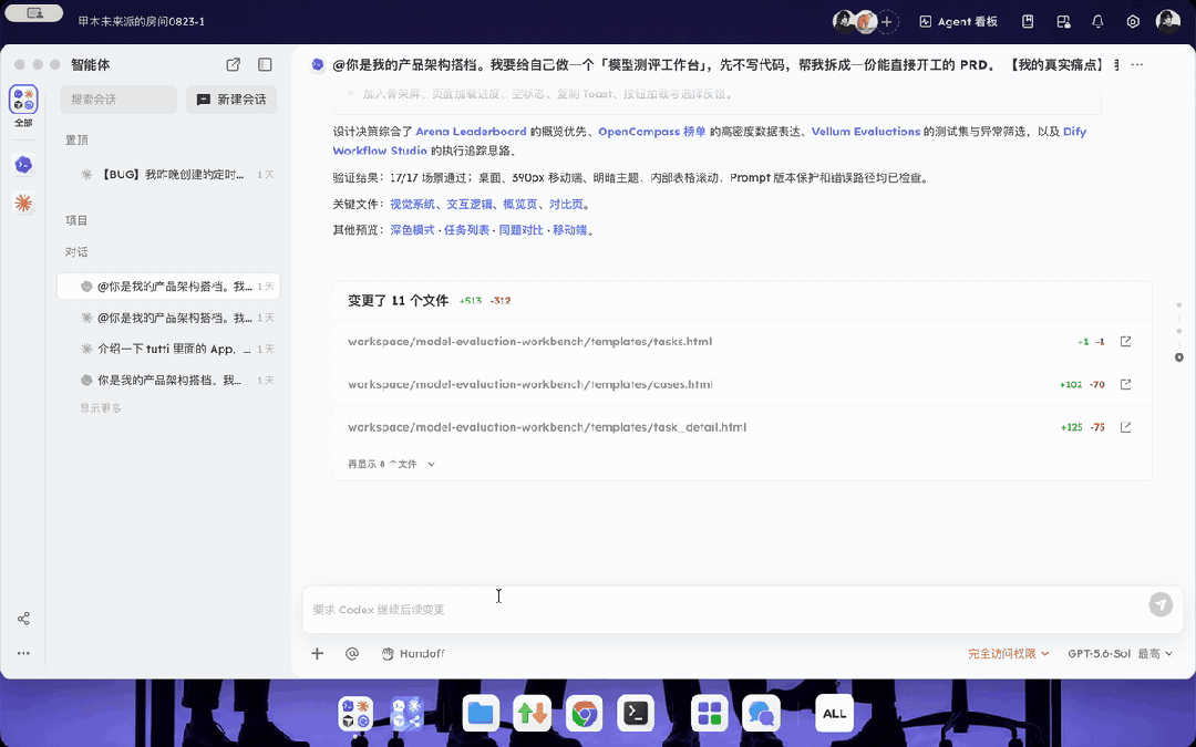 一键拉齐Codex、CC多Agent的工作台,超级个体必备,现在开箱即用了? 配图 25
