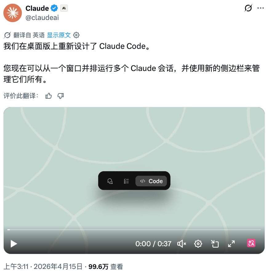 刚刚！Claude Code 两连发：Routines 让 AI 替你值班，桌面端一个窗口并行跑多任务 配图 3