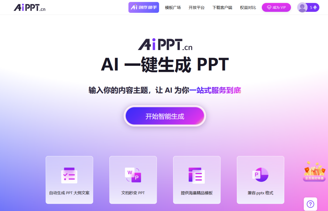 AI PMF 系列：赚到 RMB 的 AiPPT、赚到美金的 ACE Studio 和赚到留存的捏Ta | 42章经