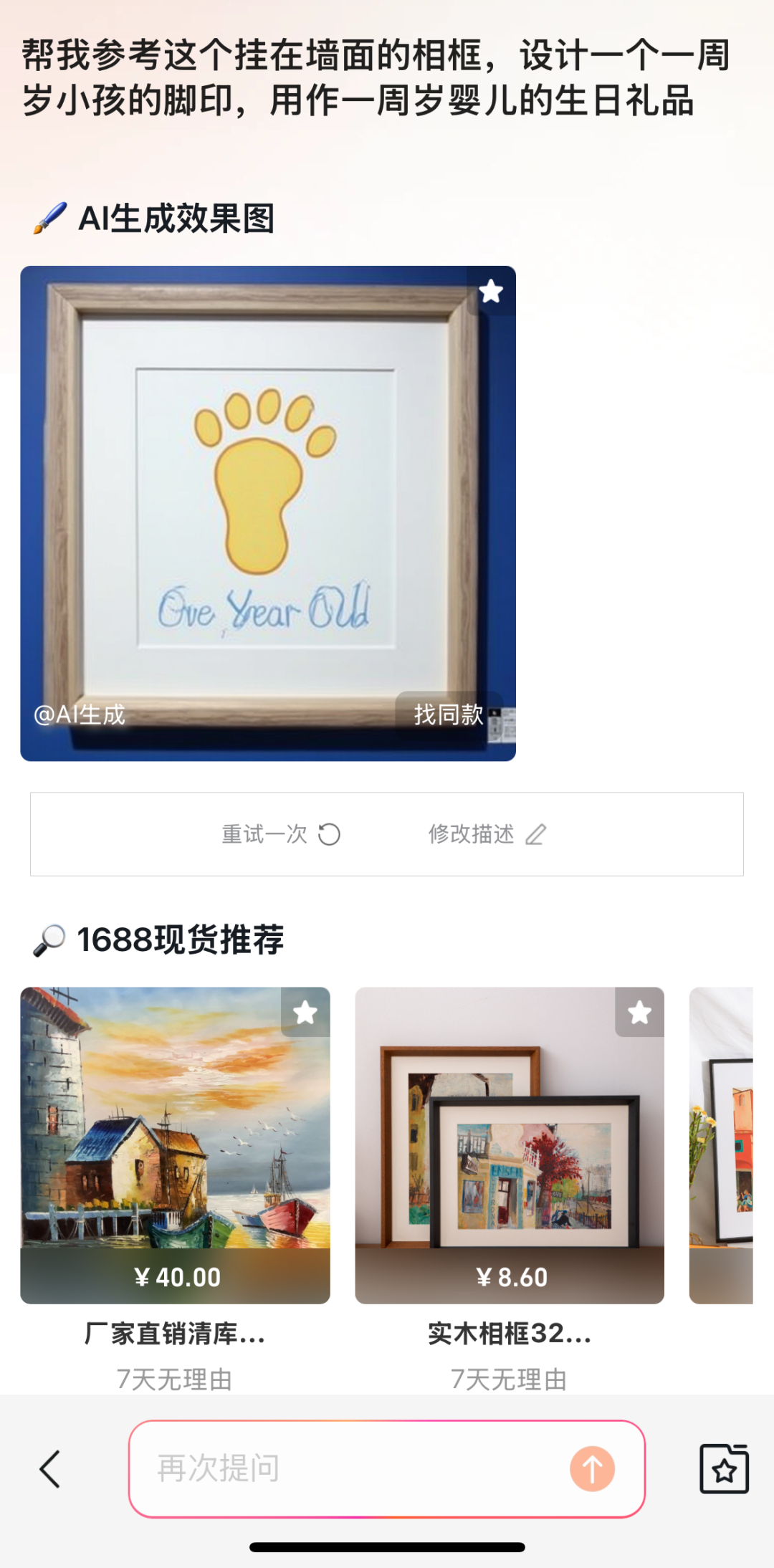 从体验到系统工程丨上手评测国内首款 AI 电商 App 配图 9