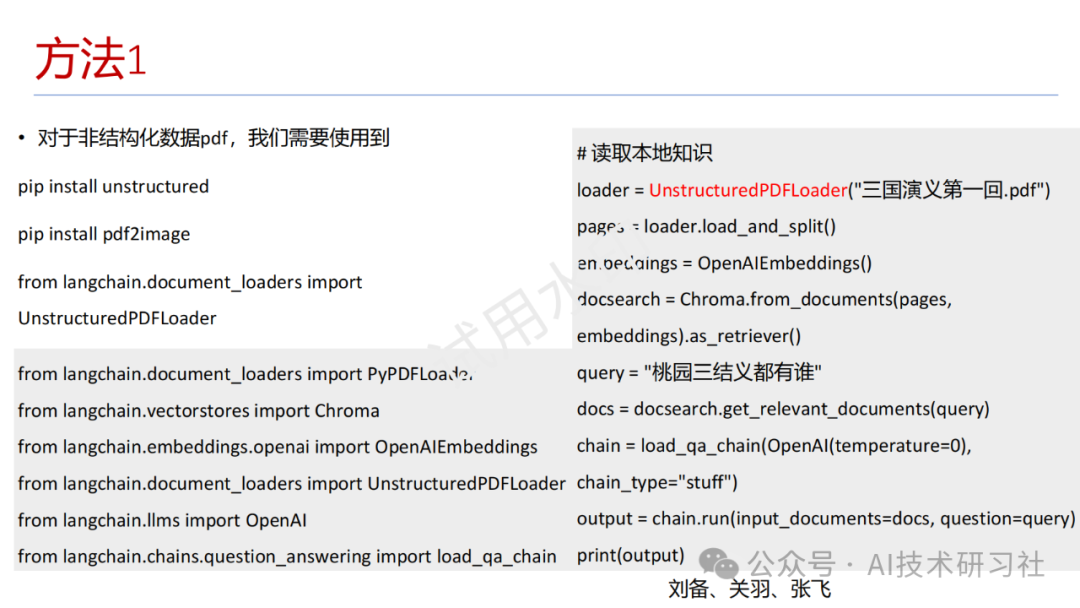教你实现ChatPDF：从零到一的完整指南！ 配图 2