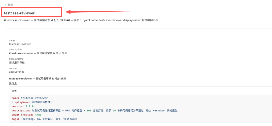 一个测试人必备的测试用例审核 Skill，采纳率飙升至99%以上，简直太牛了（附详细实操步骤）