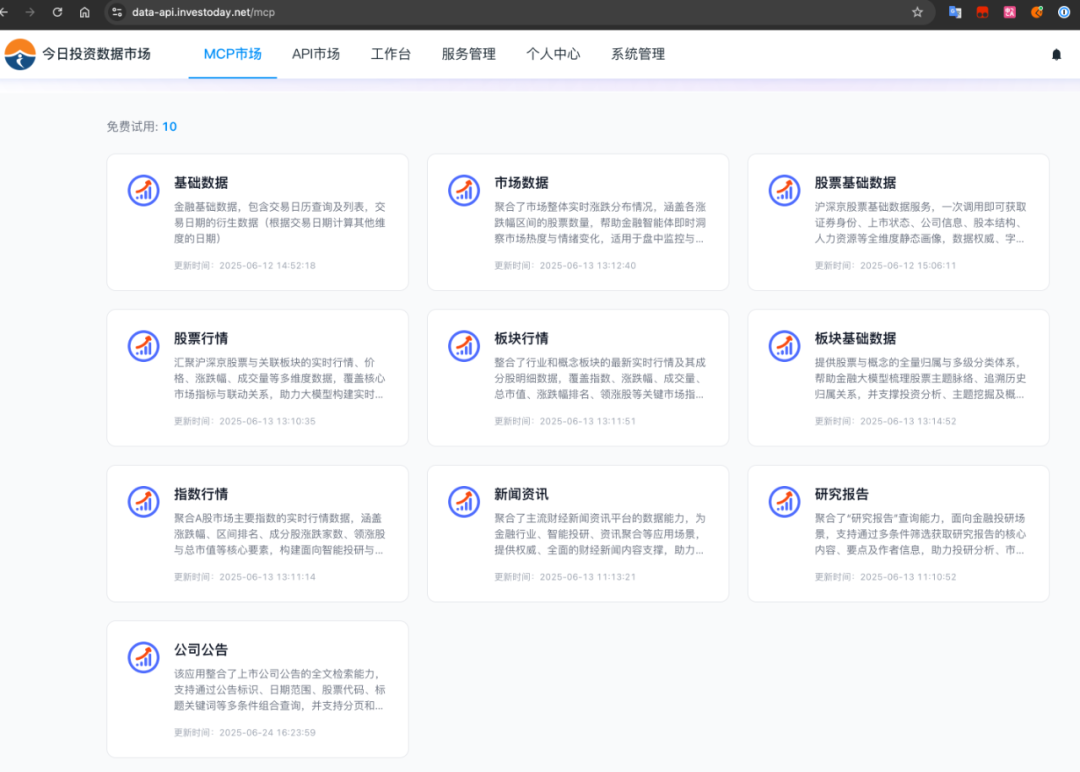 20年金融投资数据沉淀，正式开放 MCP 能力 配图 4