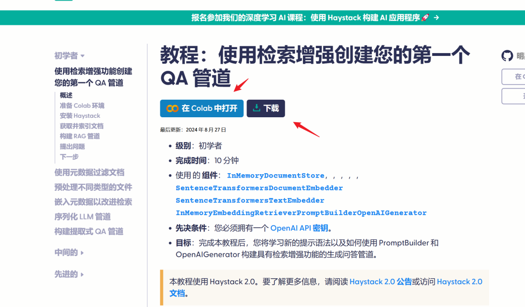 Haystack 2.0：最适合RAG的LLM框架 ？（简单易用） 配图 4