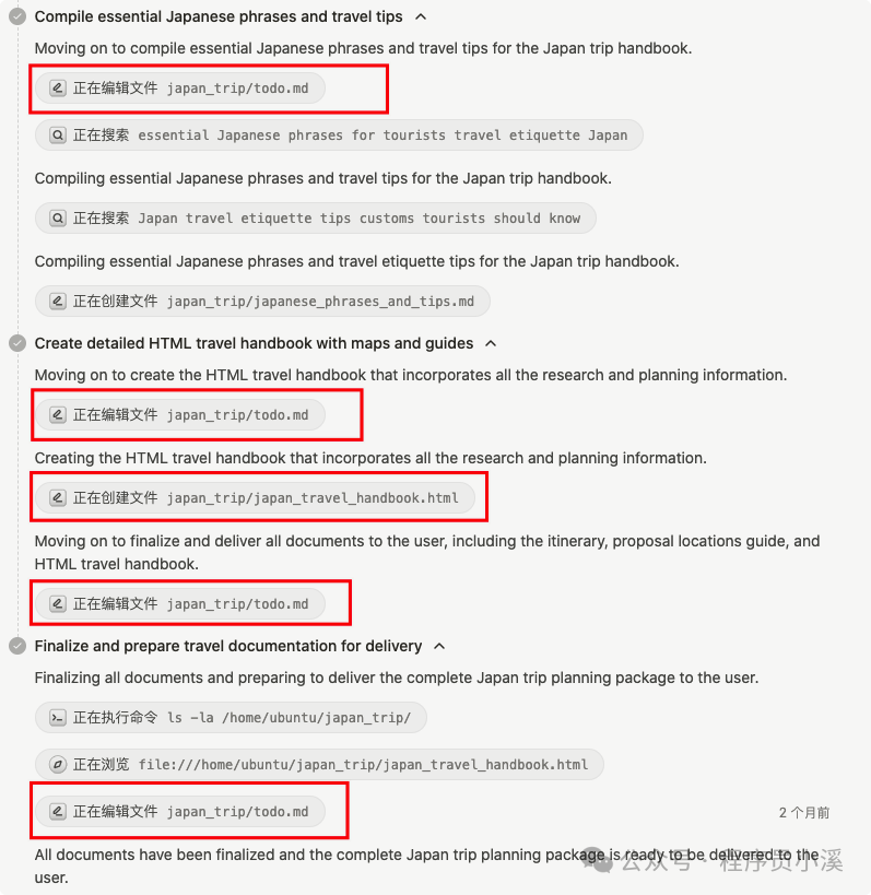 【Cursor实战】Cursor+两个MCP复刻一个简单的Manus 配图 4