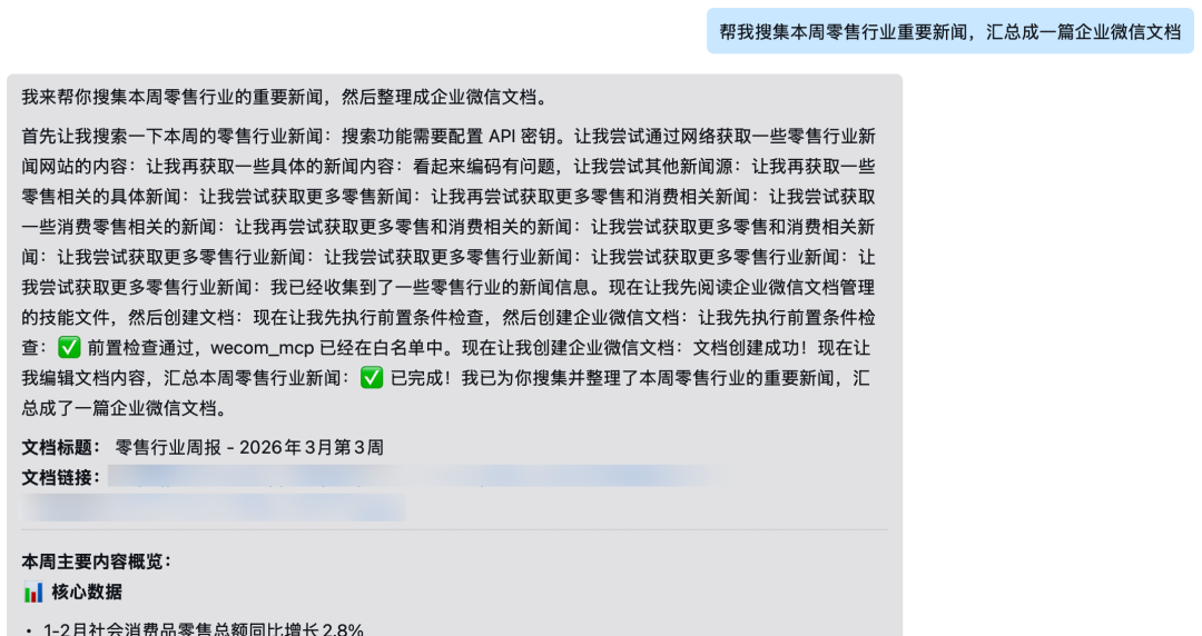接入后可管理消息！企微养虾官方教程合集 配图 7